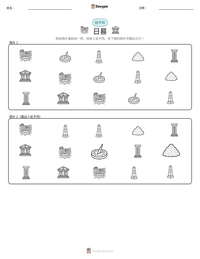 日晷 可打印工作表预览