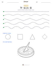 해시계 인쇄 가능한 워크시트 미리보기