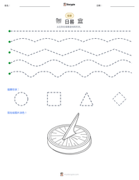 日晷 可打印工作表预览