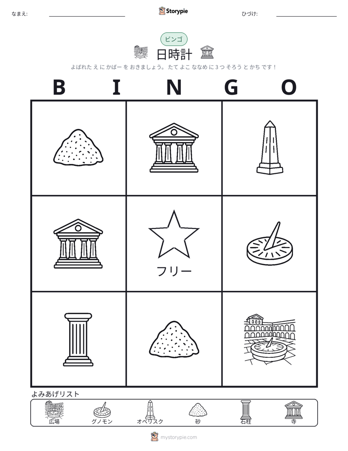 ピクチャービンゴ
