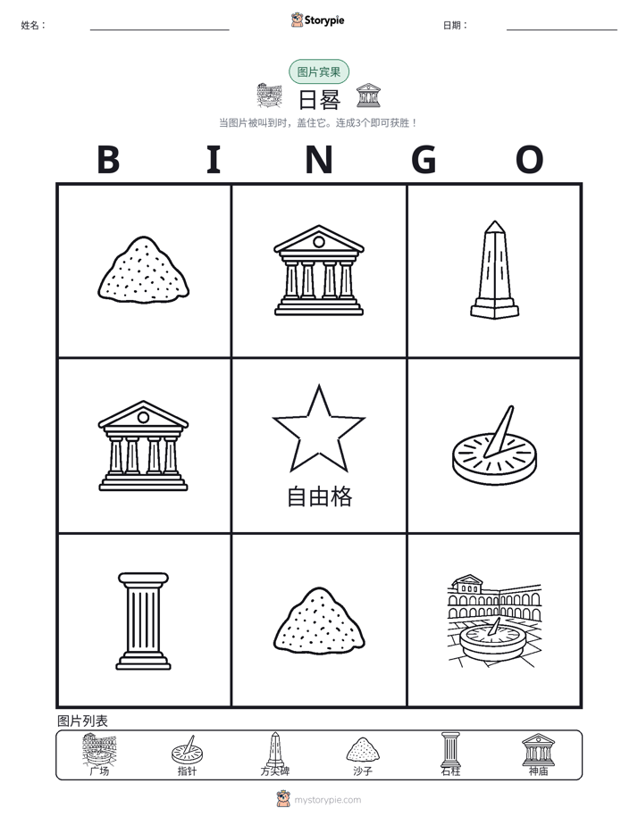 图片宾果