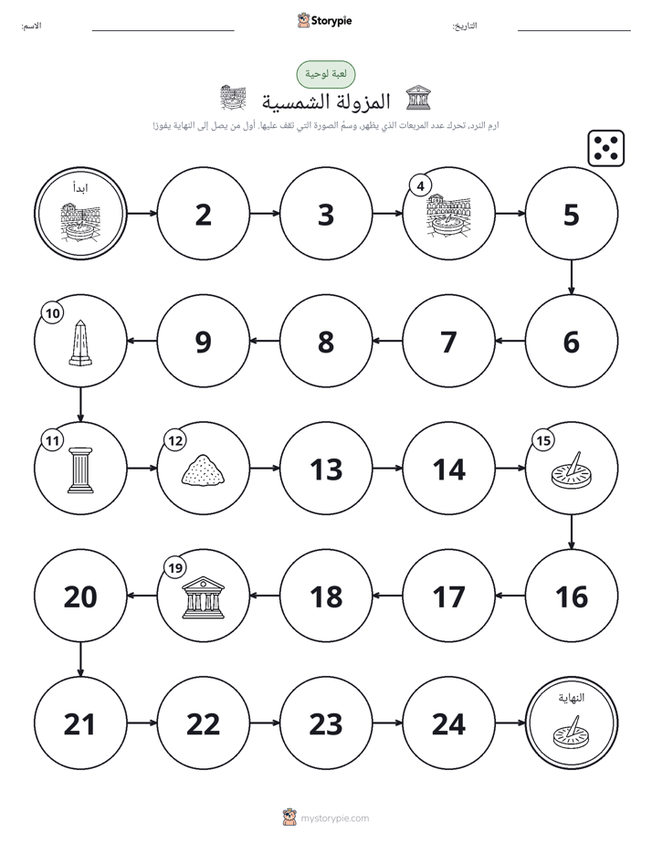 لعبة لف و تحرك