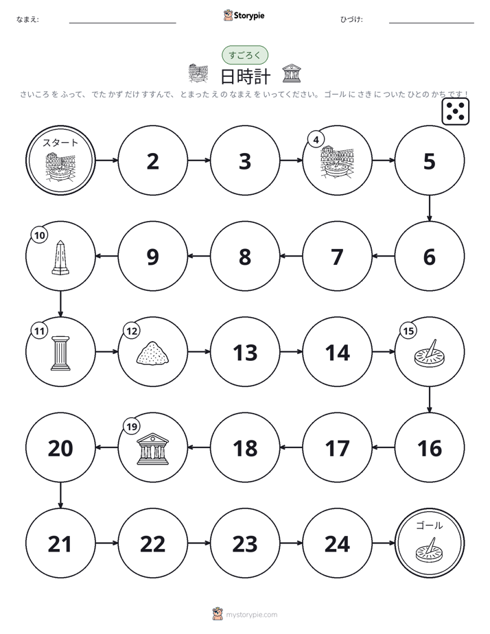 ロール＆ムーブゲーム