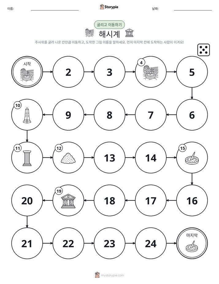 주사위 굴리고 이동하기 게임