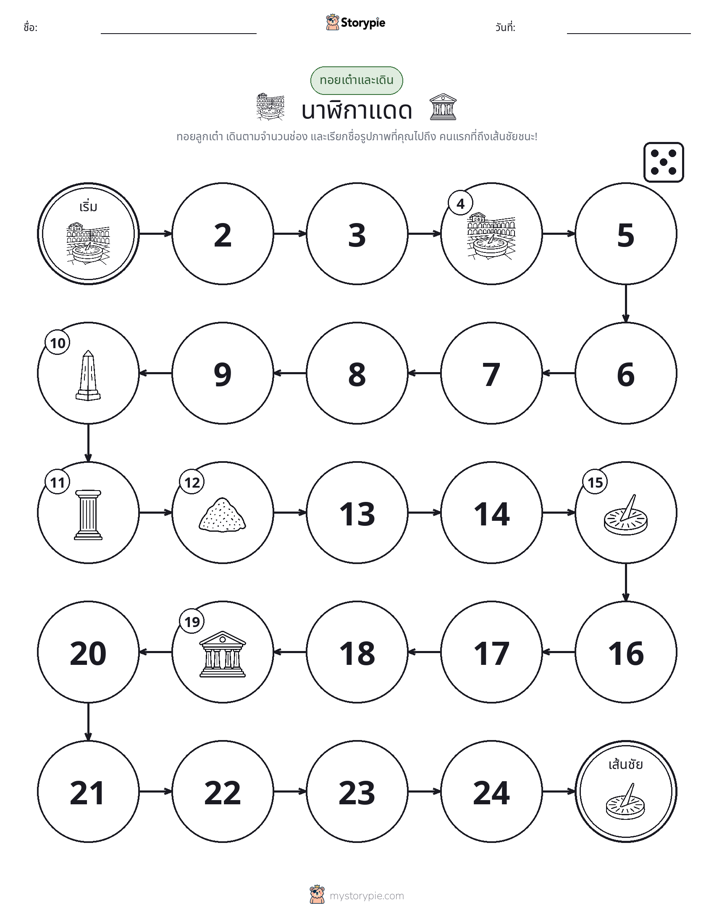 เกมโรล & เคลื่อนที่