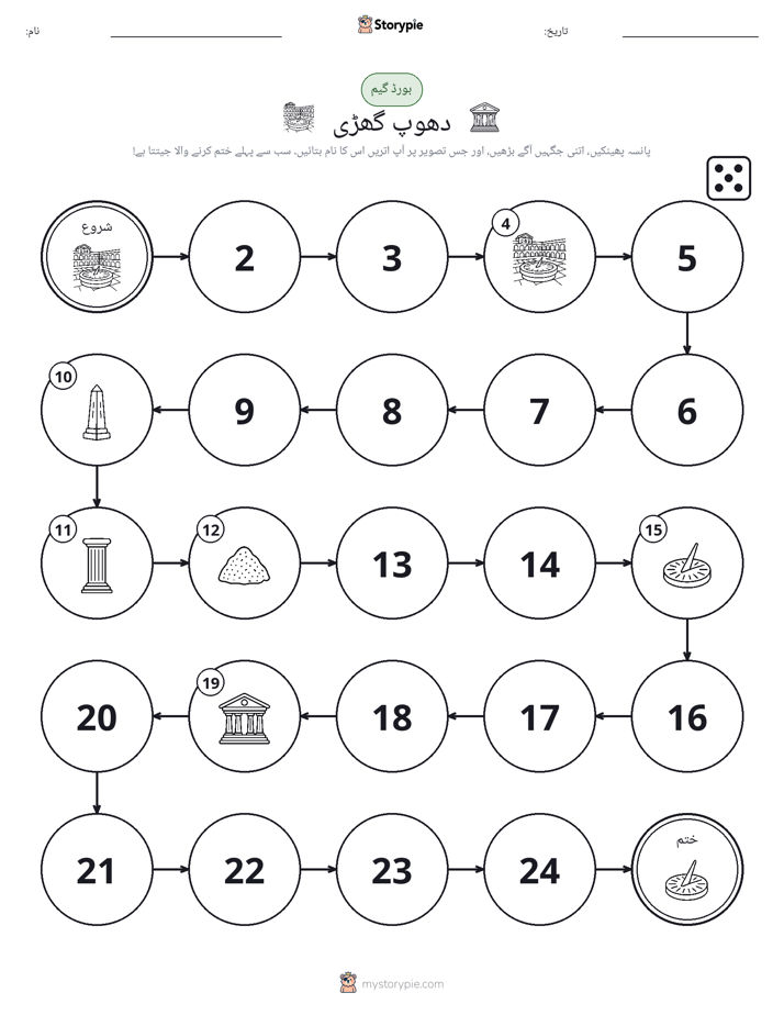 رول اور منتقل کریں کھیل
