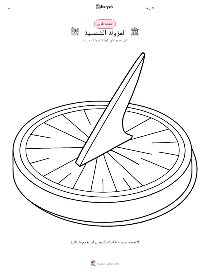 صفحة تلوين
