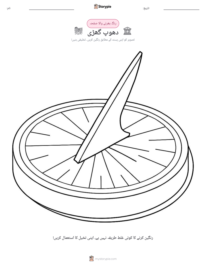 رنگ بھرنے کا صفحہ