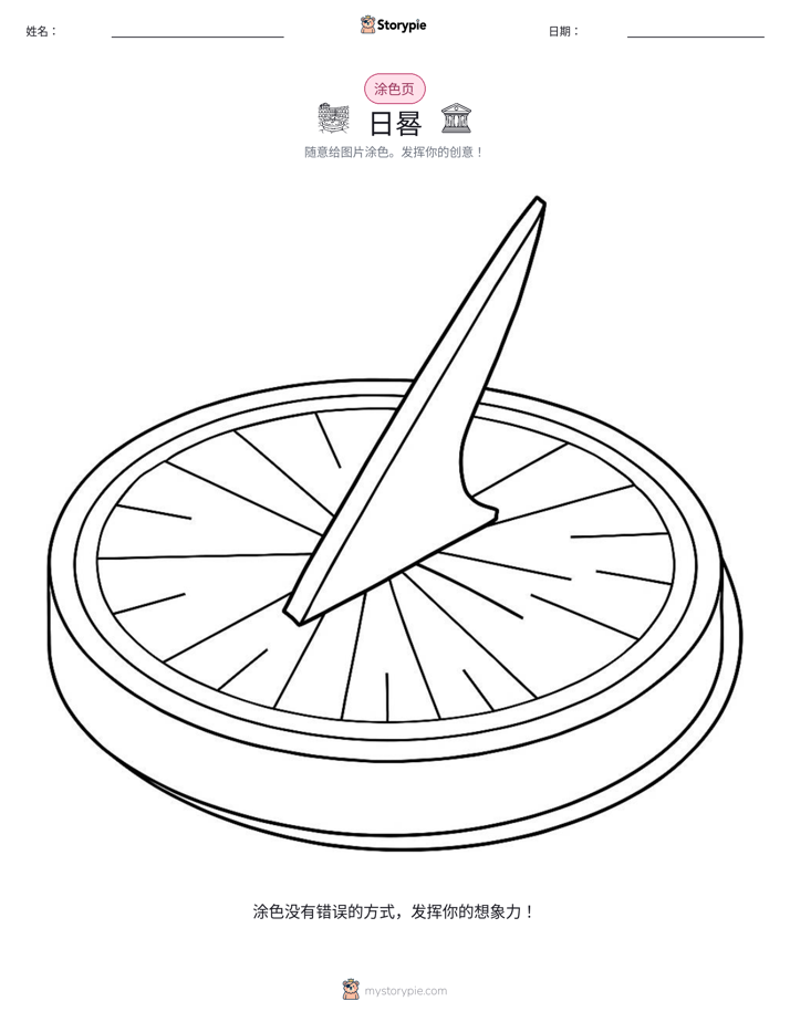 涂色页