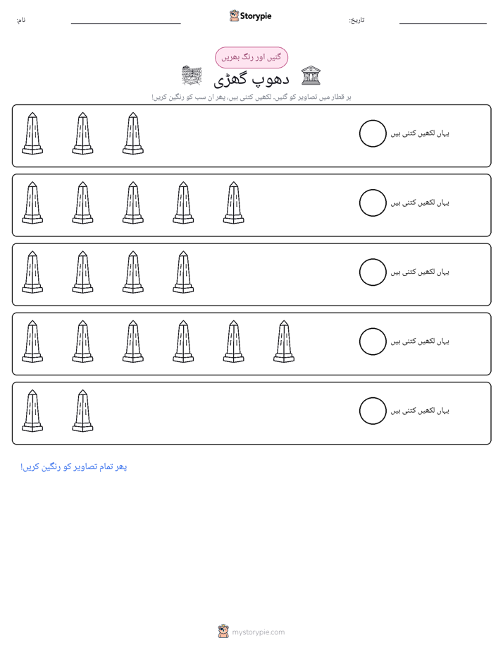 گنیں اور رنگیں