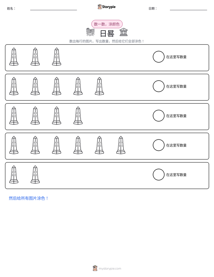 计数与上色