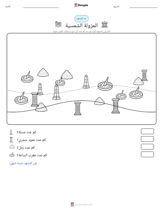 مشهد العد