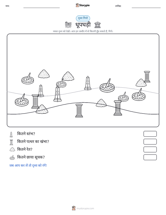गिनती दृश्य