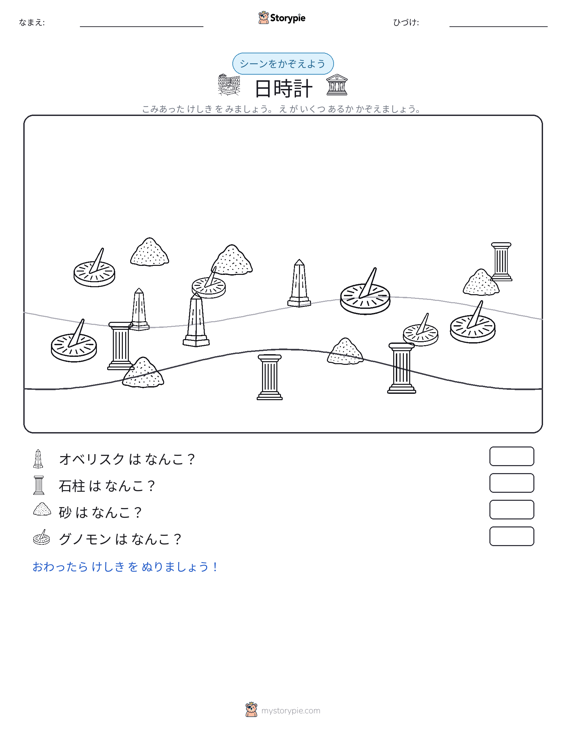 カウントシーン