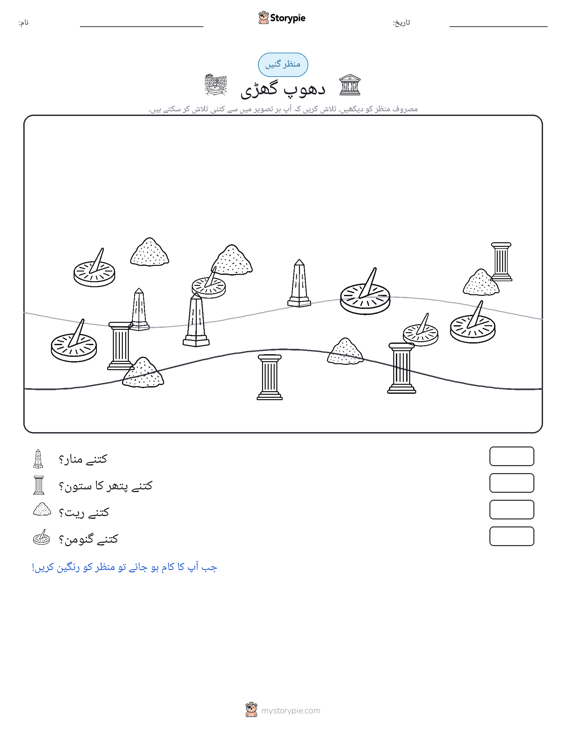 گنتی کا منظر