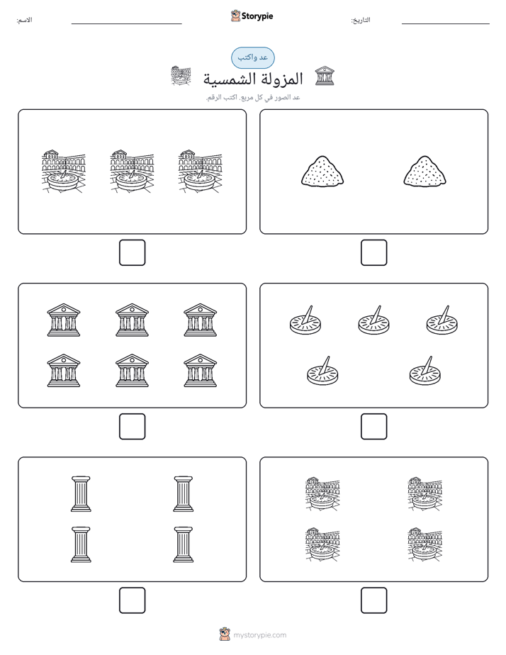 عد و اكتب