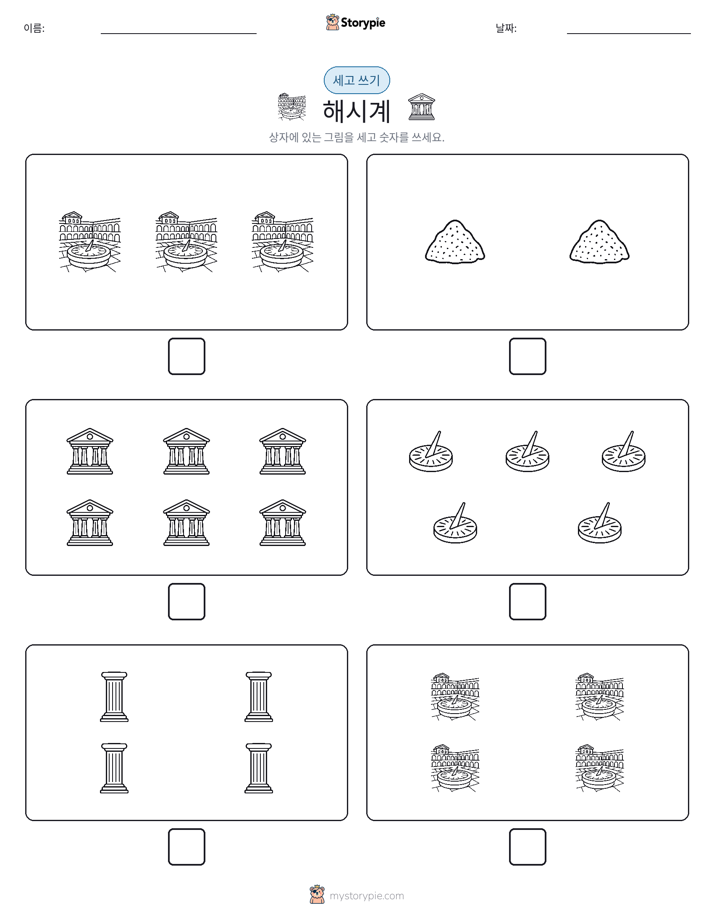 세고 쓰기