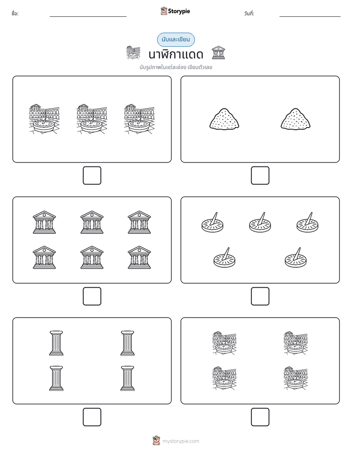 นับ & เขียน
