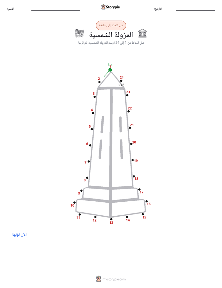 نقطة إلى نقطة