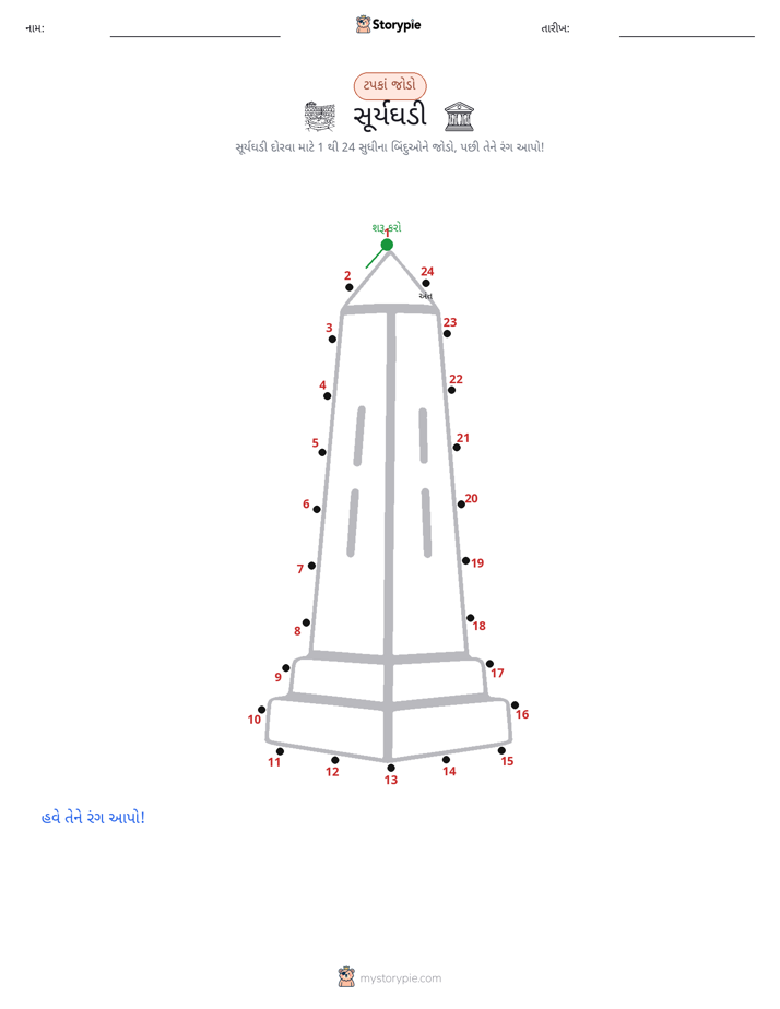 ડોટ ટુ ડોટ