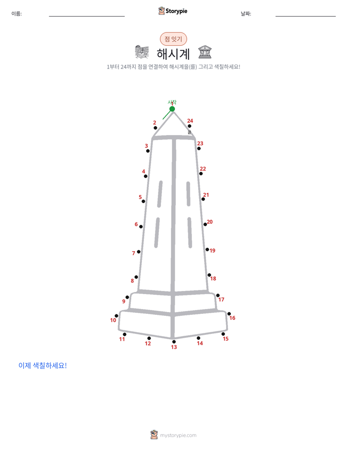 점 연결하기