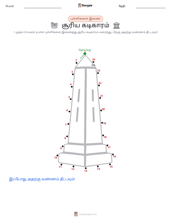 முத்து இணைப்பு