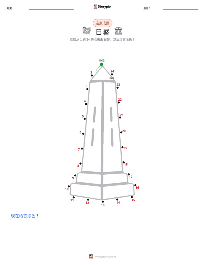 连点成线