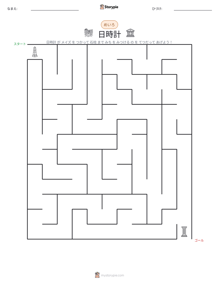 迷路