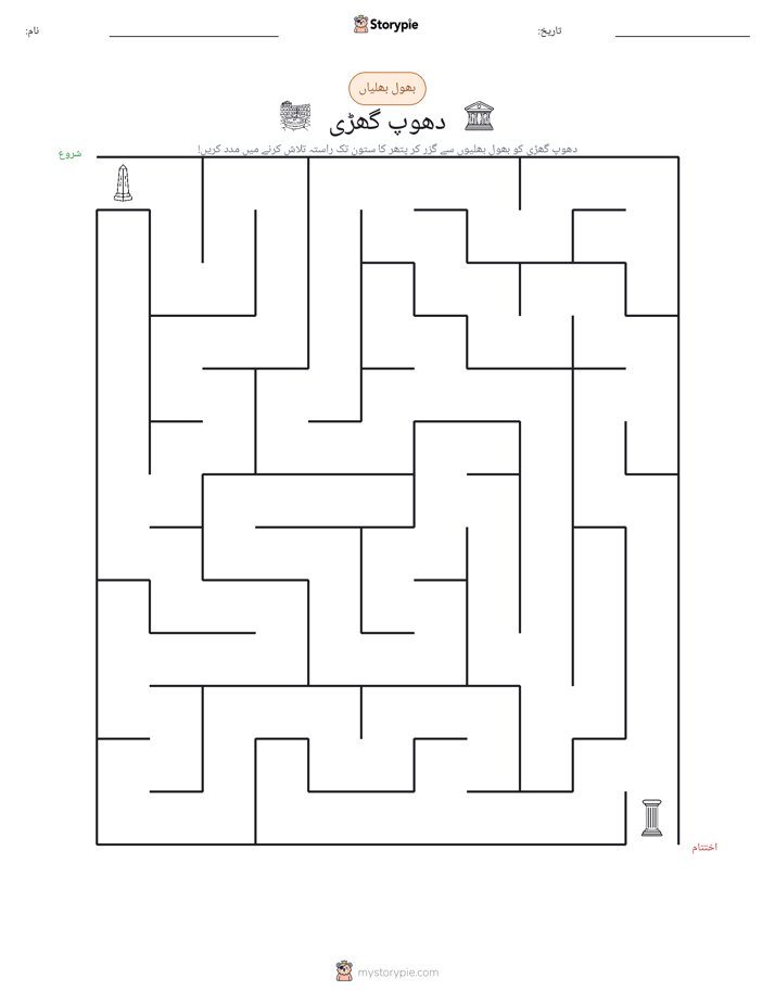 بھول بھلیاں
