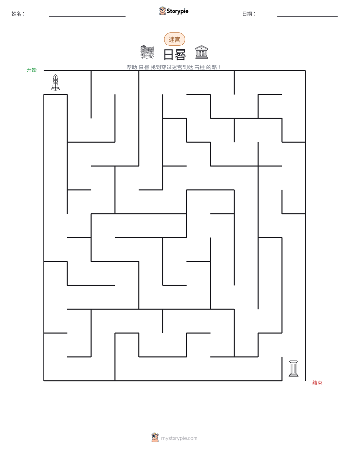迷宫