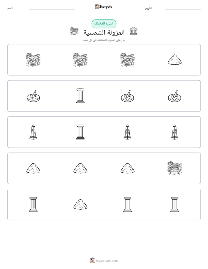 الغريب