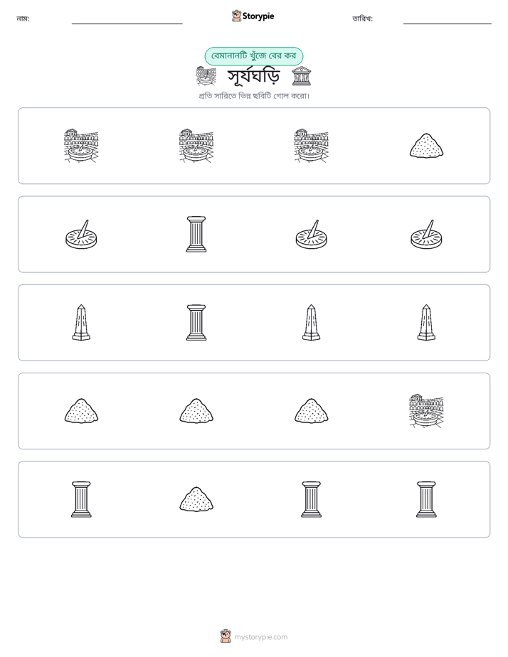 অদ্ভুত একটি