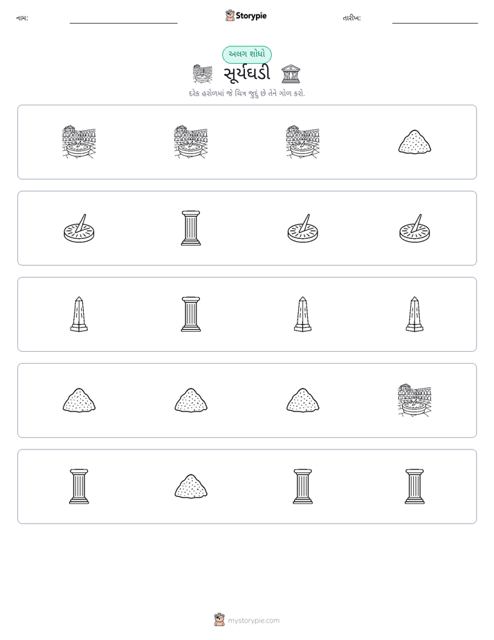અલગ એક