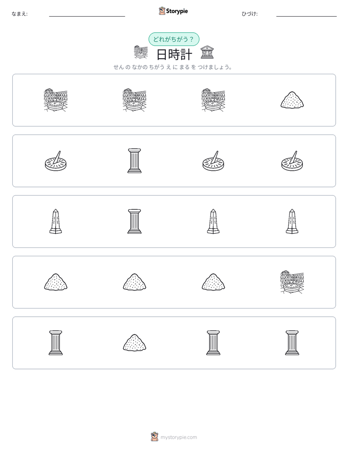 異なるものを見つけよう