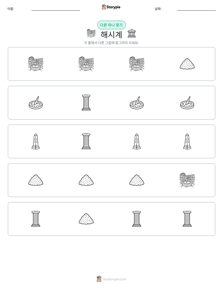 이상한 것 찾기