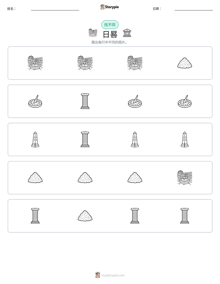 找不同