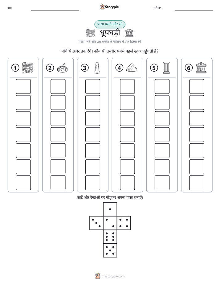 रोल और रंग