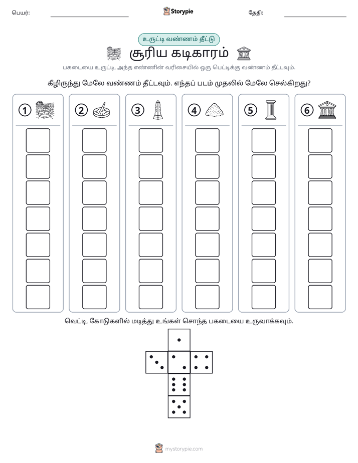 ரோல் & நிறம்