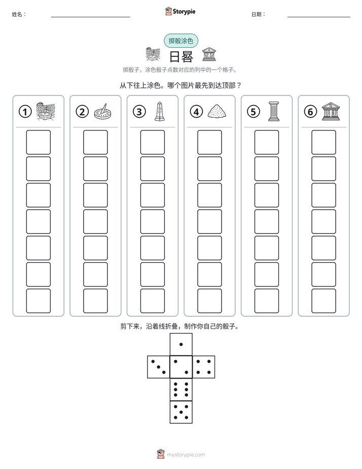 滚动与上色