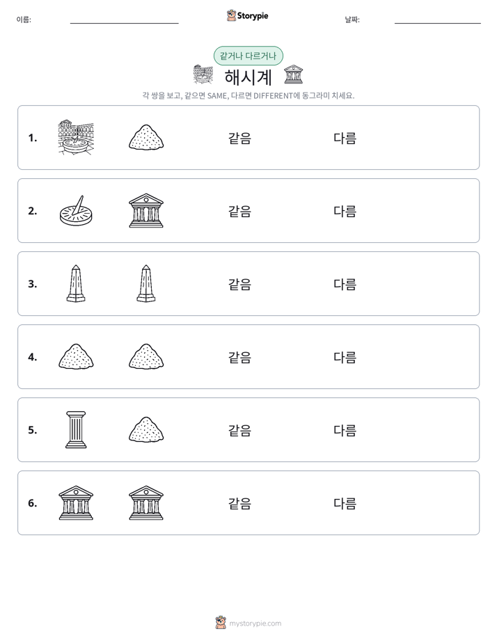 같은 것 또는 다른 것