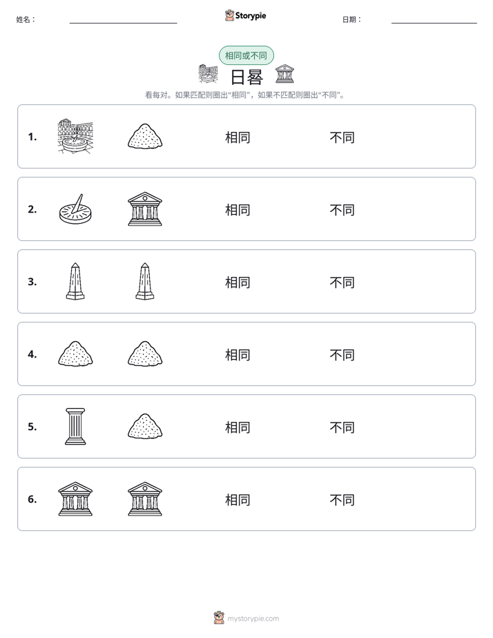 相同或不同