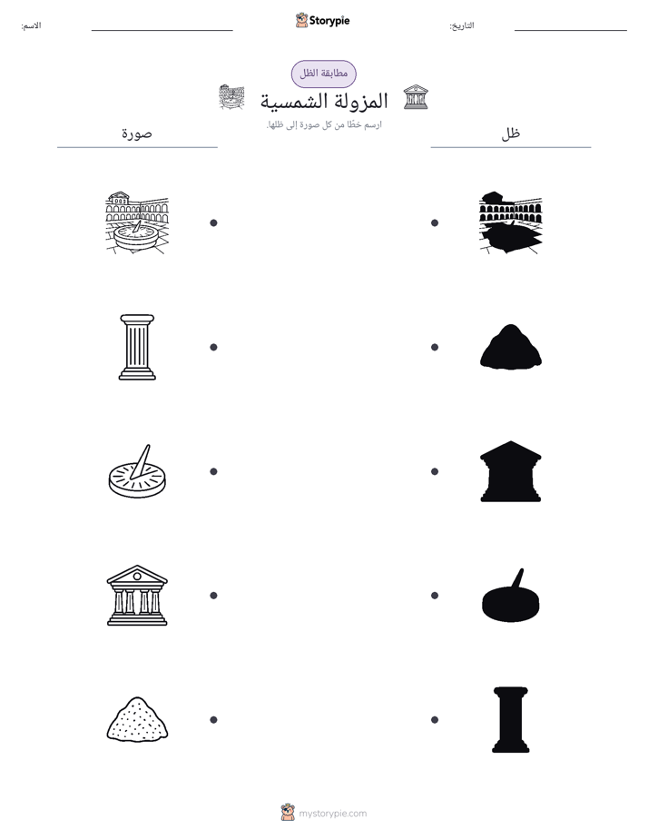 مطابقة الظل