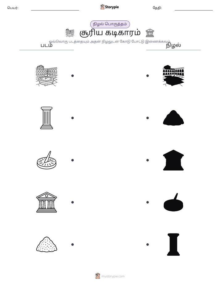 நிழல் பொருத்தம்