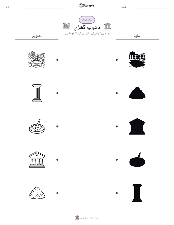 سایہ ملائیں