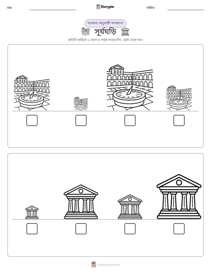 আকারের ক্রম
