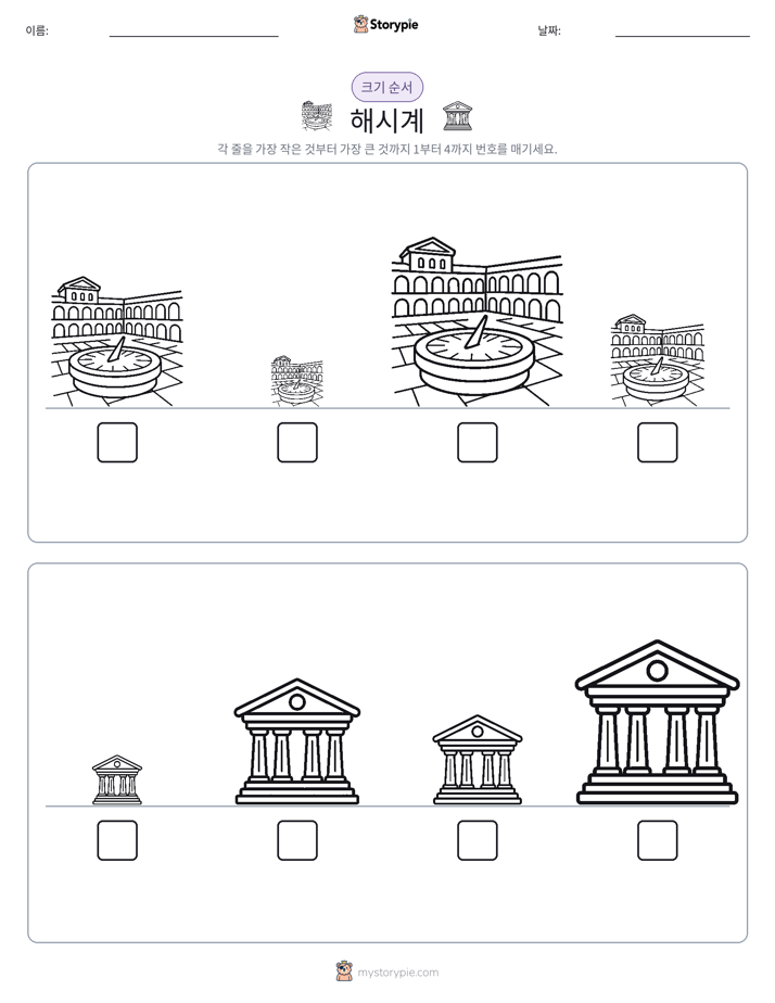 크기 순서