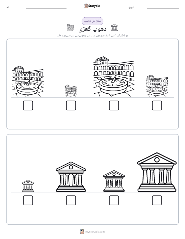 سائز کی ترتیب