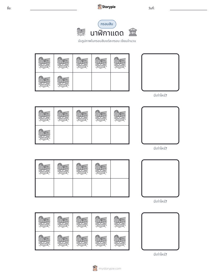 กรอบสิบ