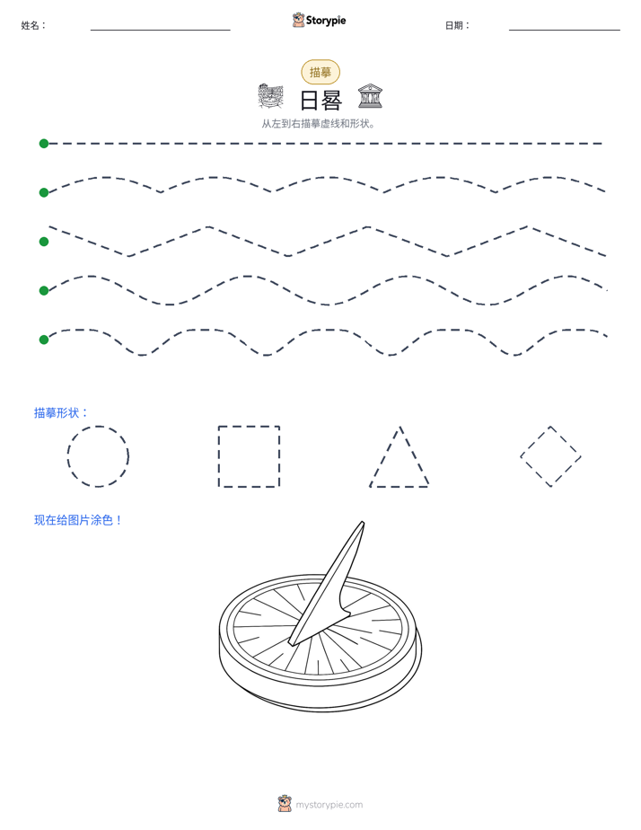 描摹