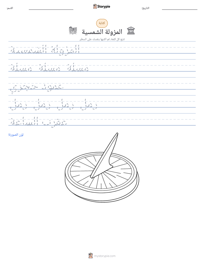 تمرين الكتابة